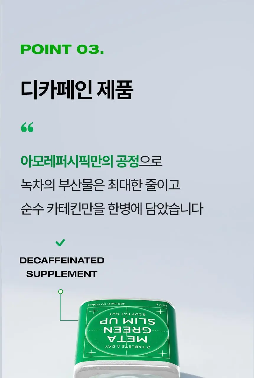 [단품/1개월] 바이탈뷰티 메타그린 슬림업 30일 상세페이지 19